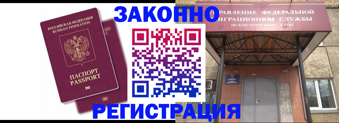 где прописаться в Чите