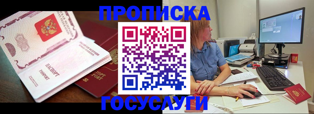 прописка в квартире в Чите
