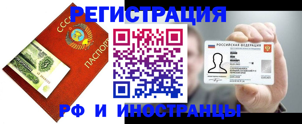 купить прописку в Чите