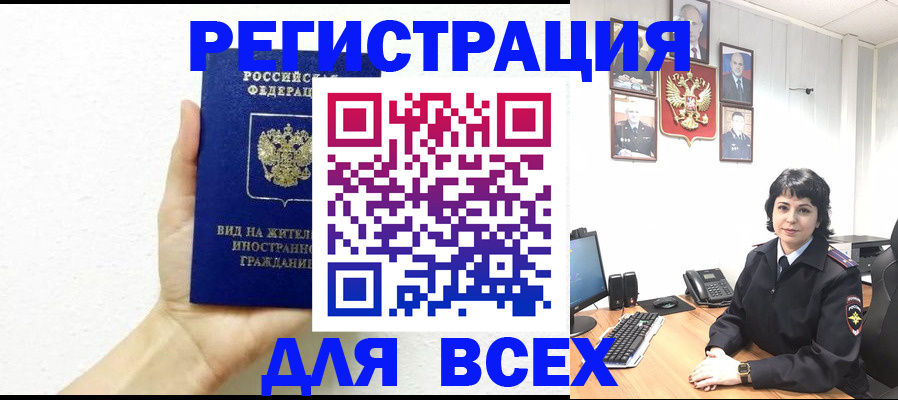 временная регистрация для школы в Чите