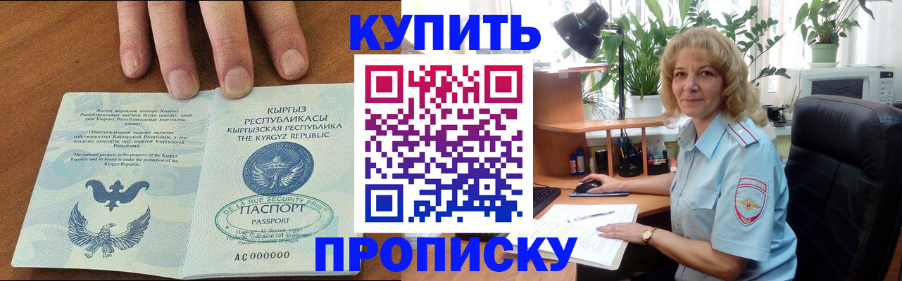 прописка для школы в Чите